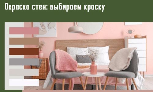 Окраска стен: выбираем краску в Темрюке.